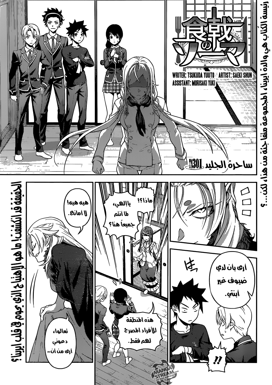 Read Shokugeki no Soma AR Manga Online