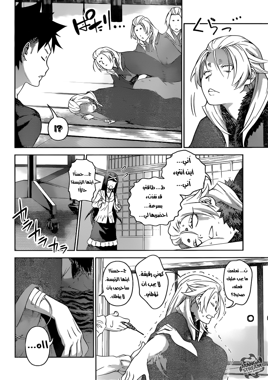Read Shokugeki no Soma AR Manga Online