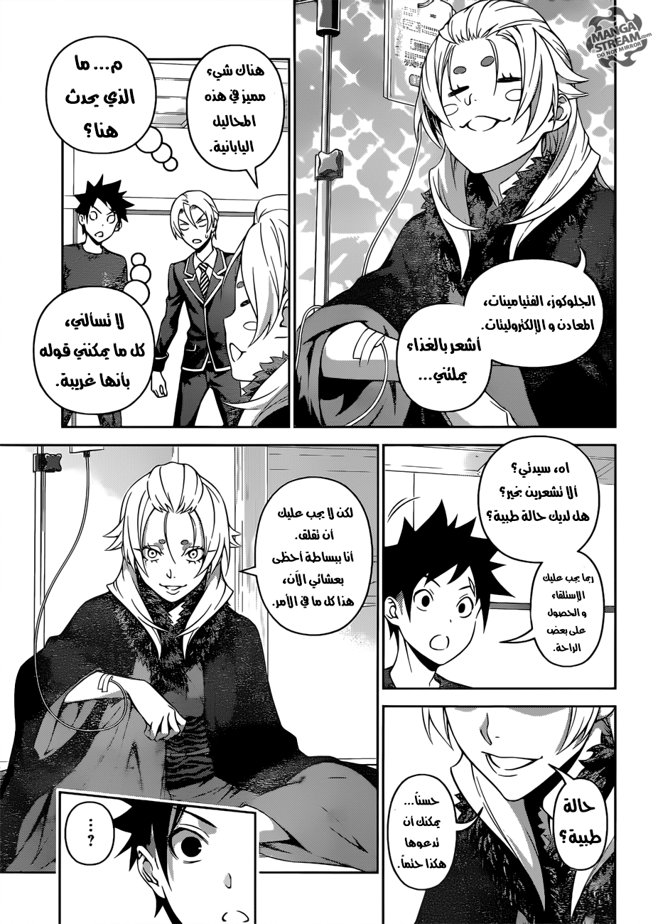 Read Shokugeki no Soma AR Manga Online