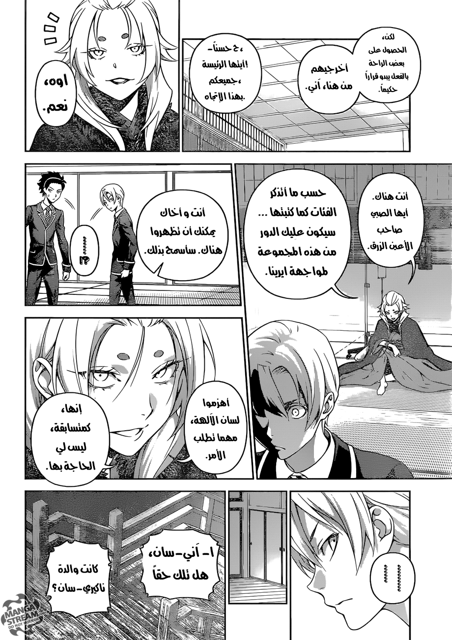Read Shokugeki no Soma AR Manga Online