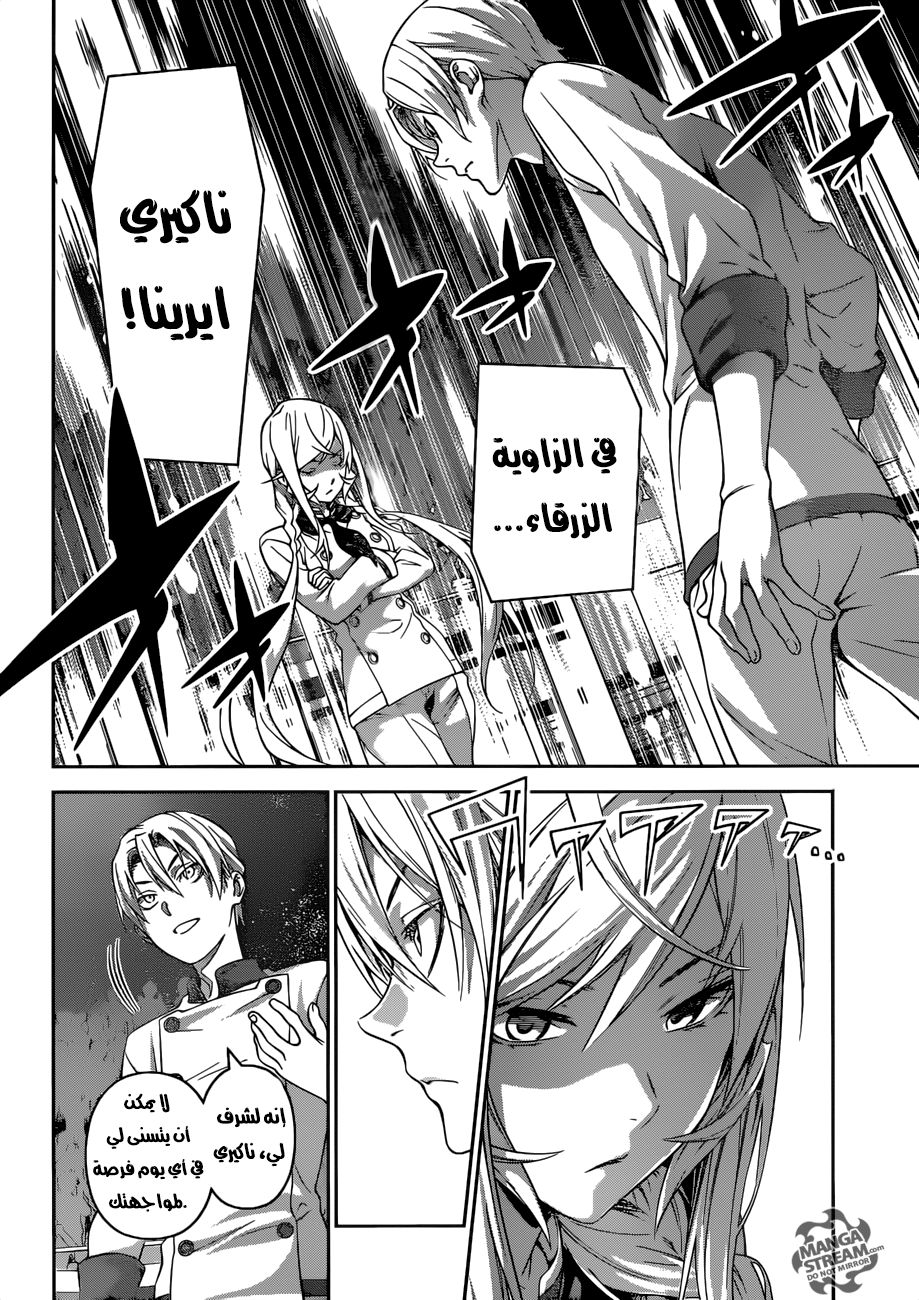 Read Shokugeki no Soma AR Manga Online