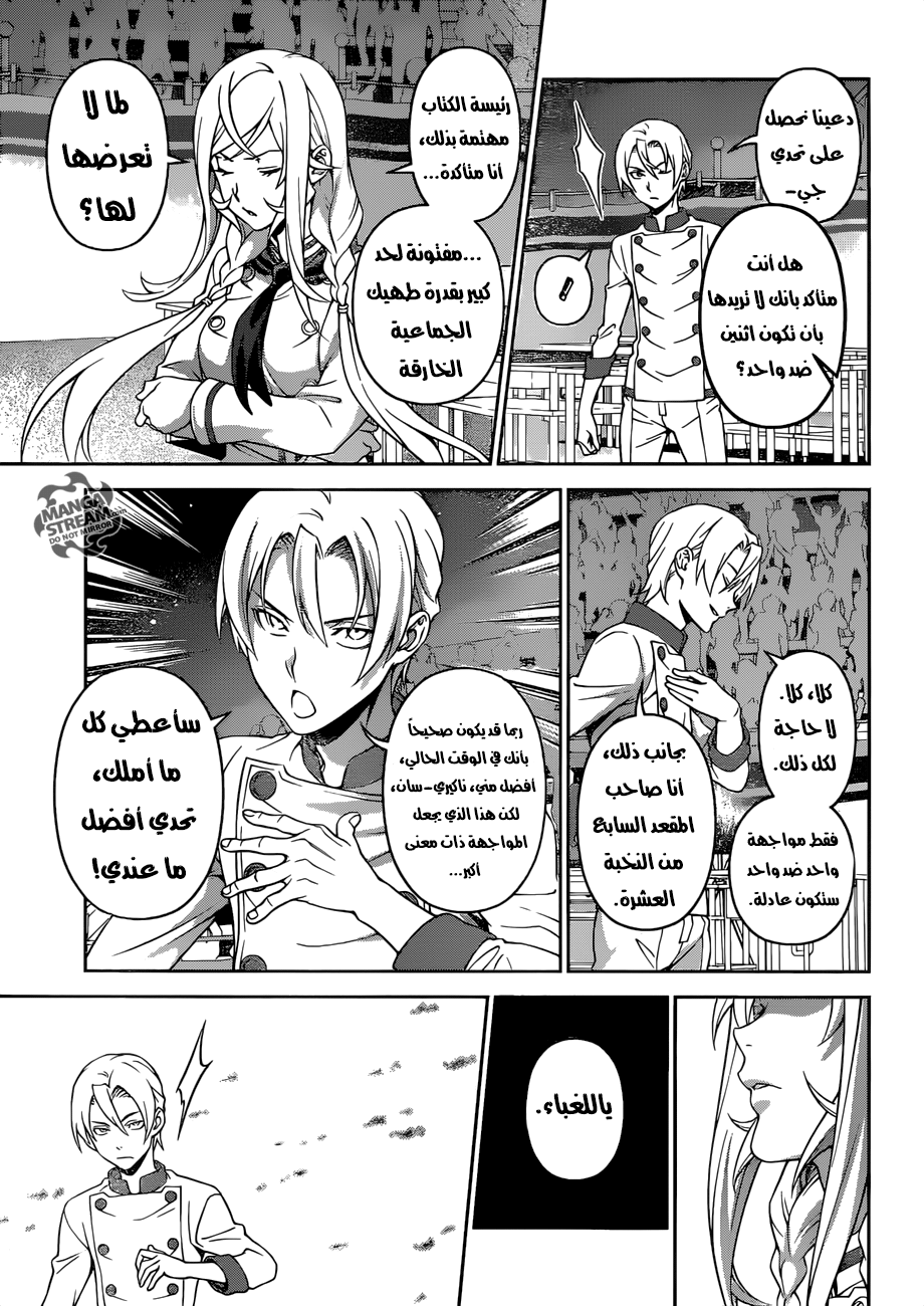 Read Shokugeki no Soma AR Manga Online