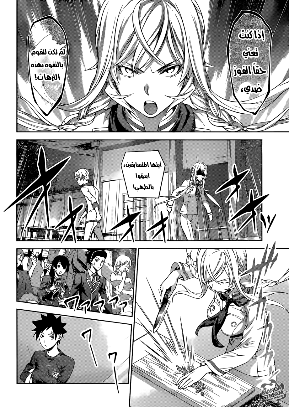 Read Shokugeki no Soma AR Manga Online