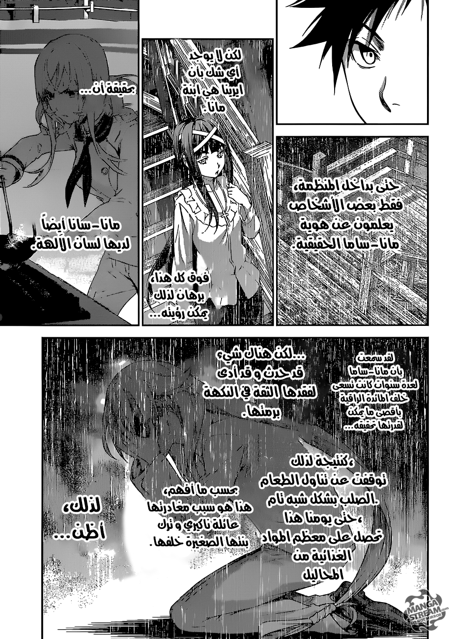 Read Shokugeki no Soma AR Manga Online