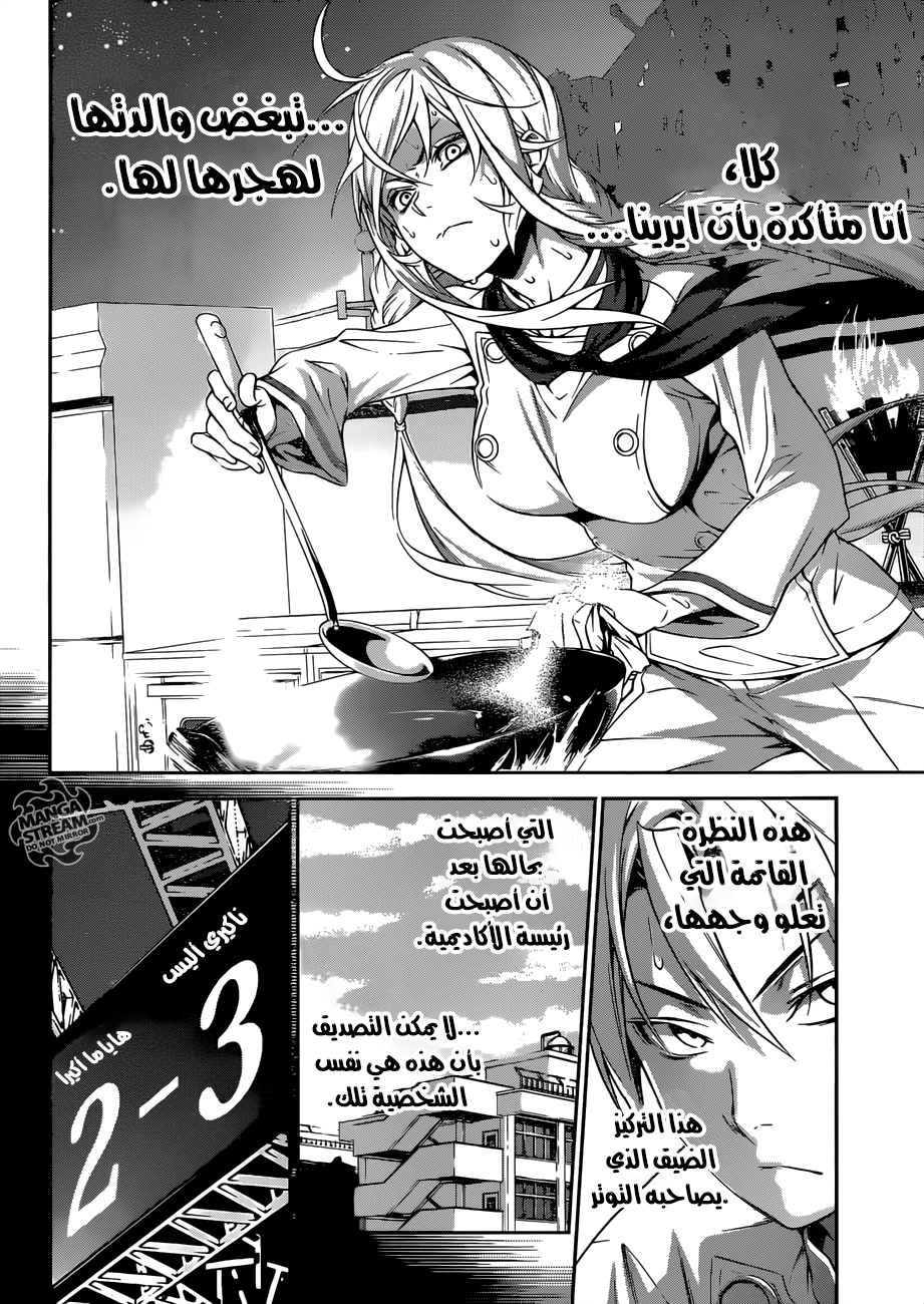 Read Shokugeki no Soma AR Manga Online