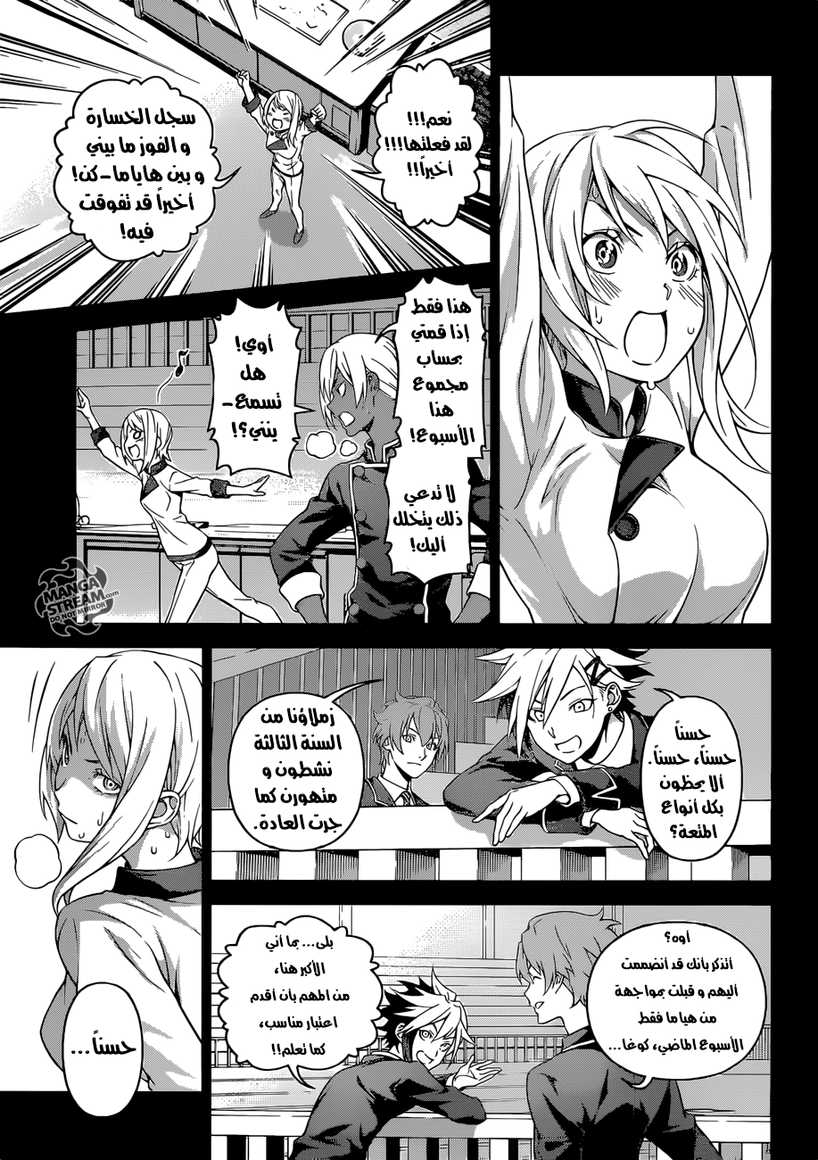 Read Shokugeki no Soma AR Manga Online
