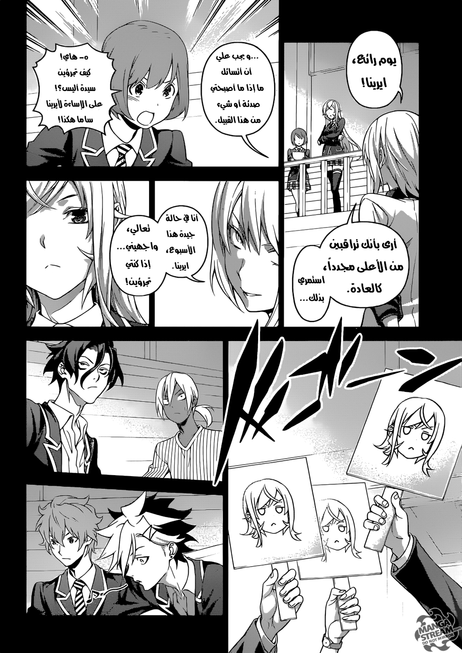 Read Shokugeki no Soma AR Manga Online