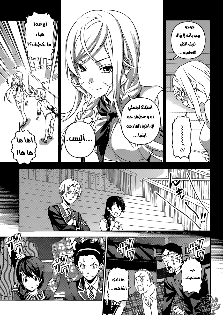 Read Shokugeki no Soma AR Manga Online