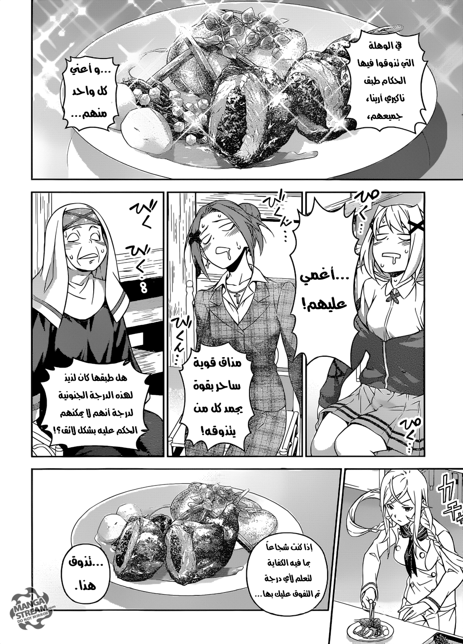 Read Shokugeki no Soma AR Manga Online