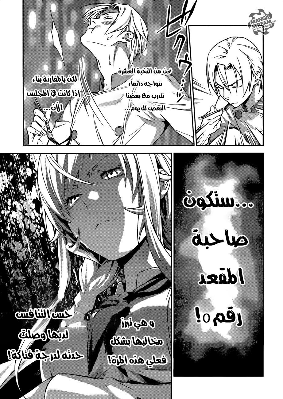 Read Shokugeki no Soma AR Manga Online