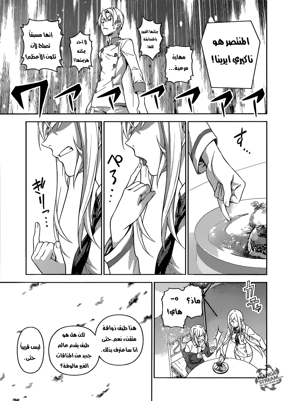 Read Shokugeki no Soma AR Manga Online