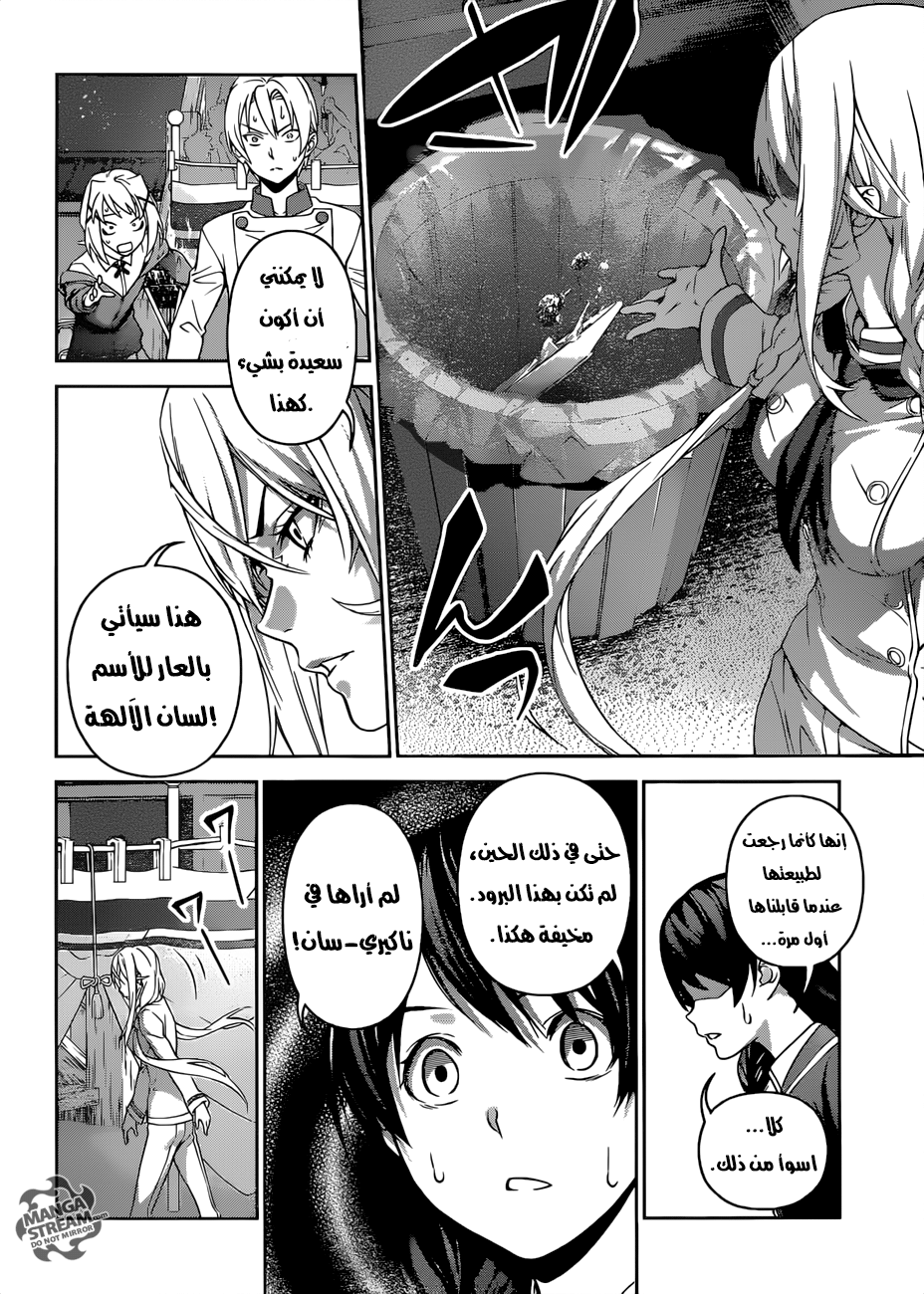 Read Shokugeki no Soma AR Manga Online