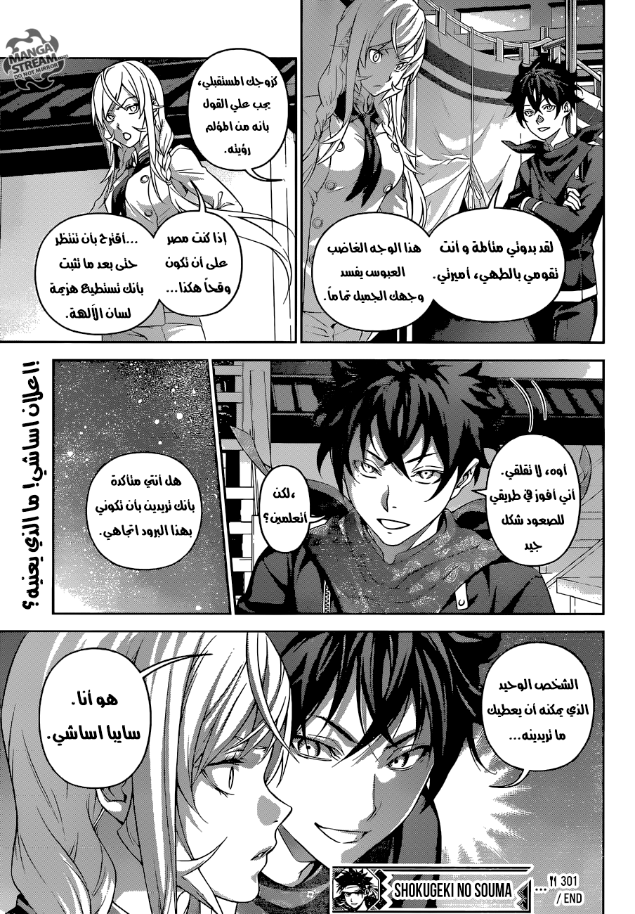 Read Shokugeki no Soma AR Manga Online