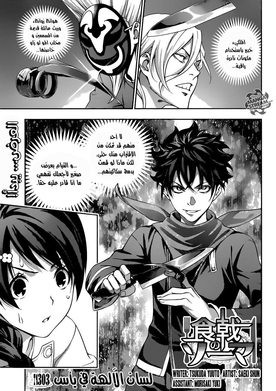 Read Shokugeki no Soma AR Manga Online
