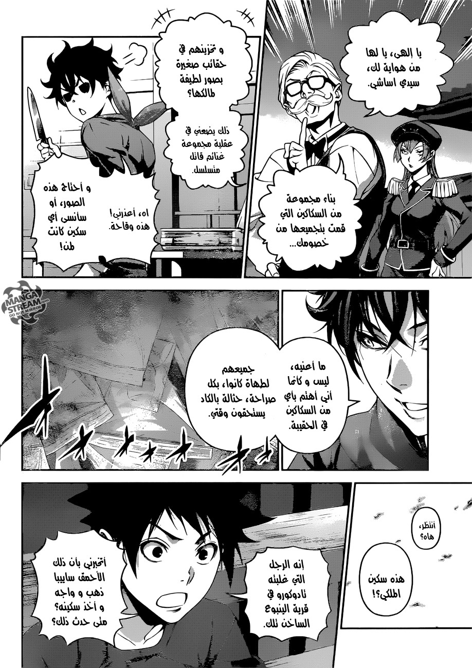 Read Shokugeki no Soma AR Manga Online
