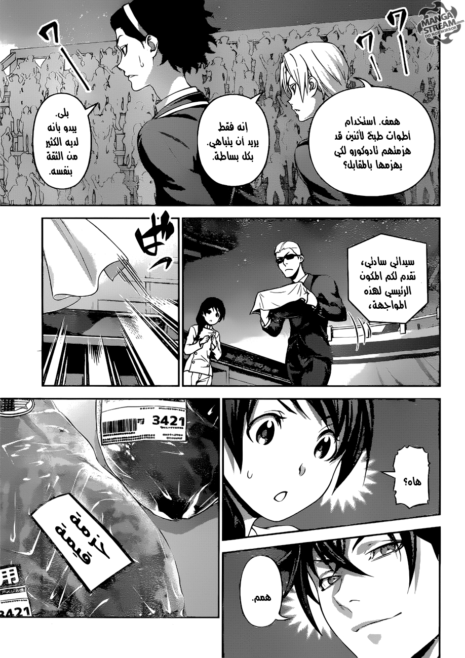 Read Shokugeki no Soma AR Manga Online