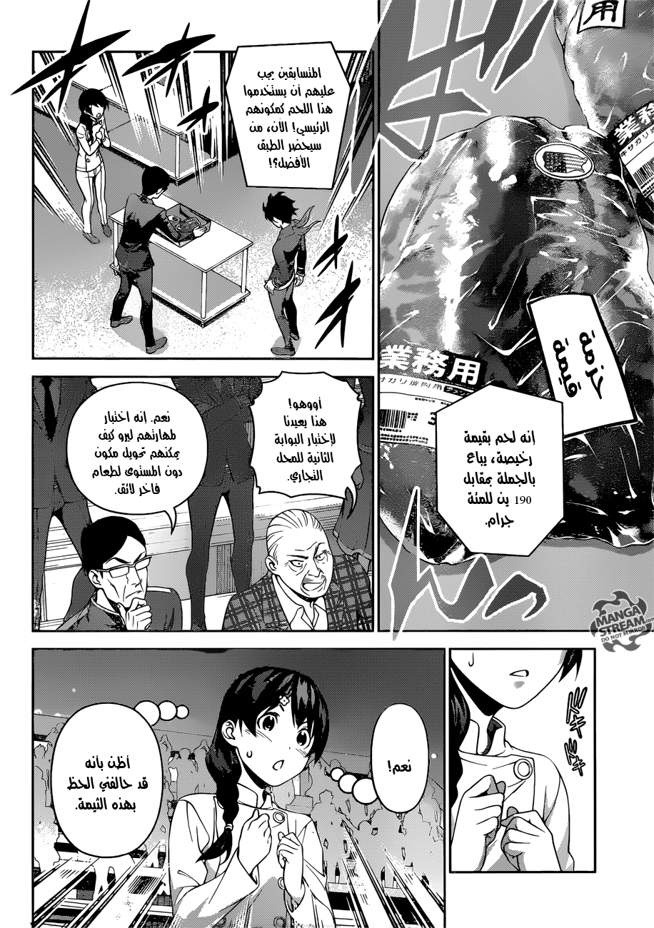 Read Shokugeki no Soma AR Manga Online