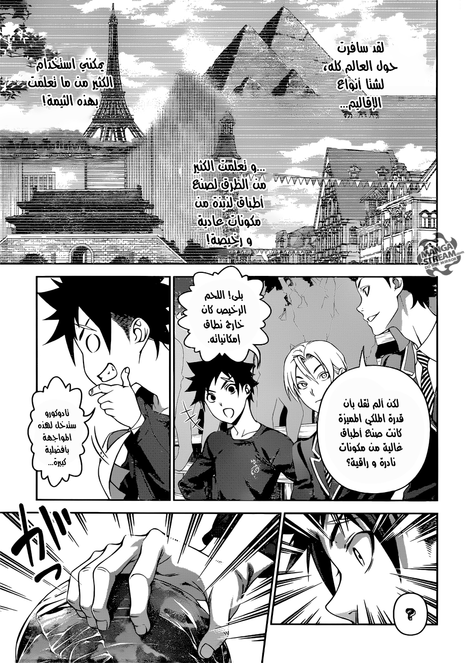 Read Shokugeki no Soma AR Manga Online