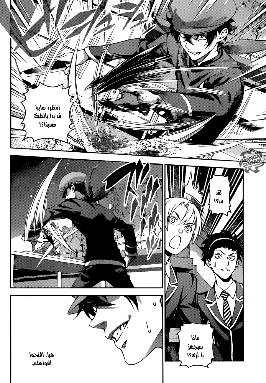 Read Shokugeki no Soma AR Manga Online
