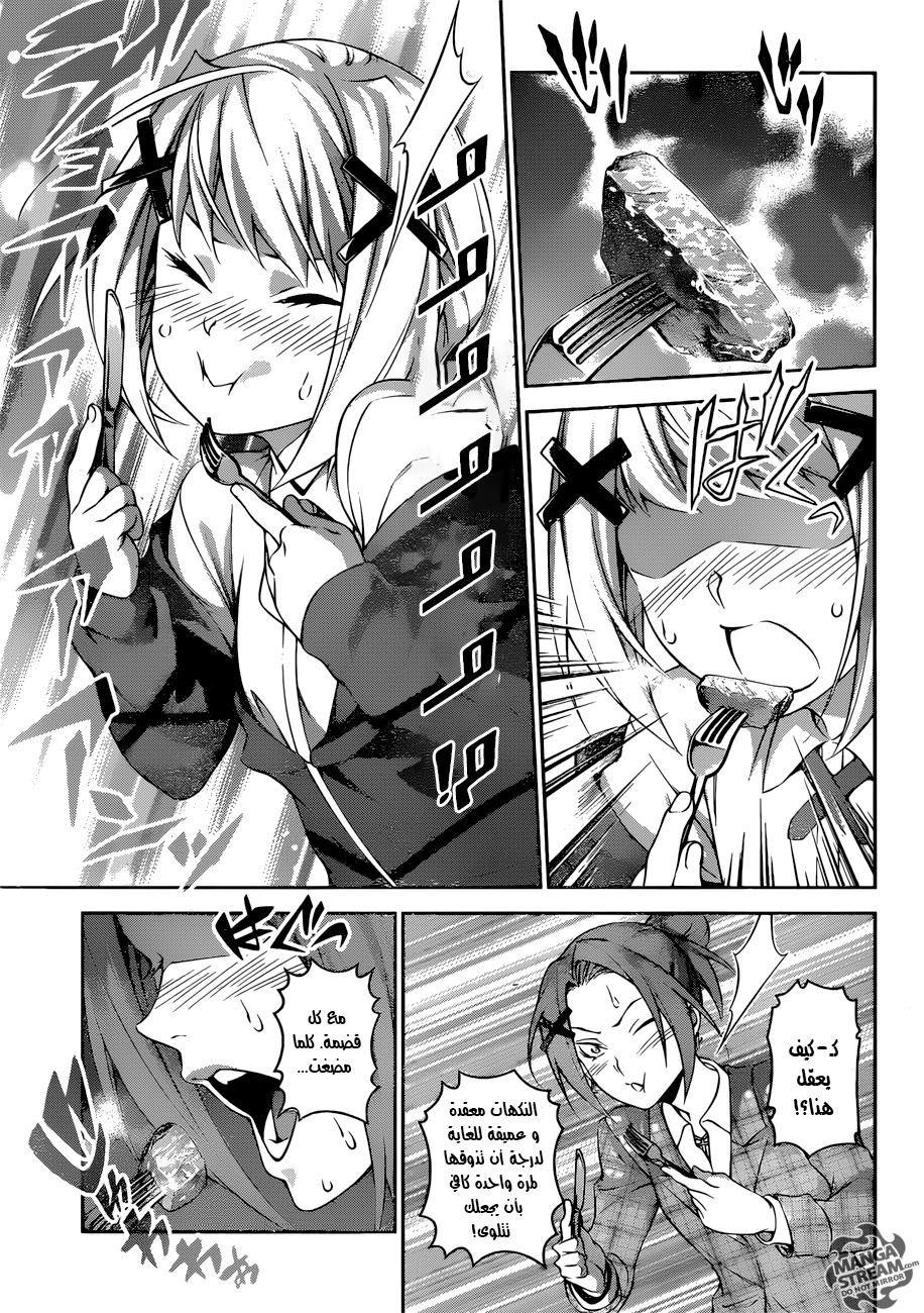 Read Shokugeki no Soma AR Manga Online