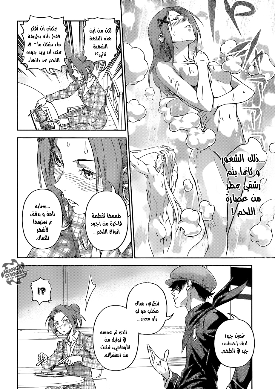 Read Shokugeki no Soma AR Manga Online