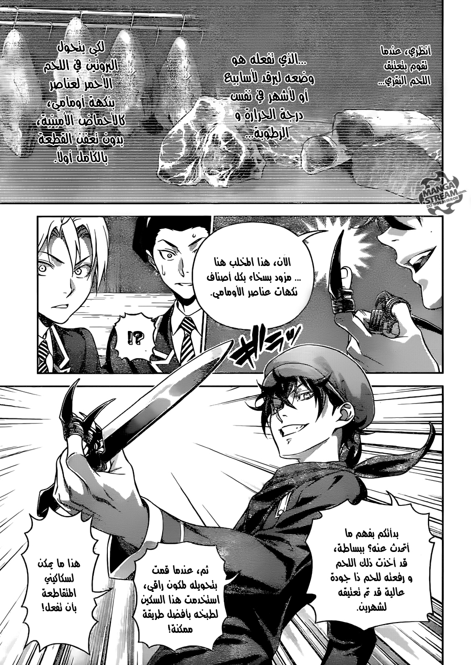 Read Shokugeki no Soma AR Manga Online