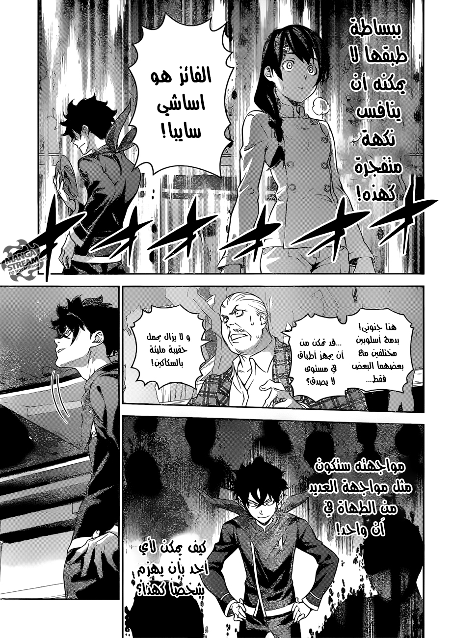 Read Shokugeki no Soma AR Manga Online