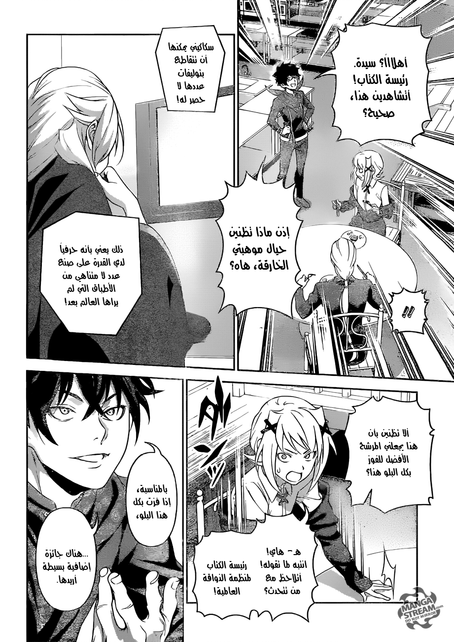 Read Shokugeki no Soma AR Manga Online