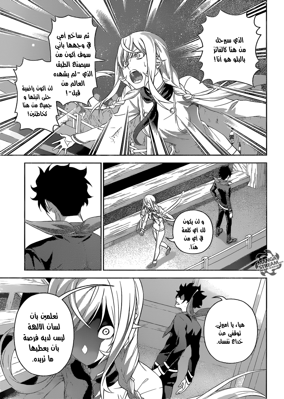 Read Shokugeki no Soma AR Manga Online