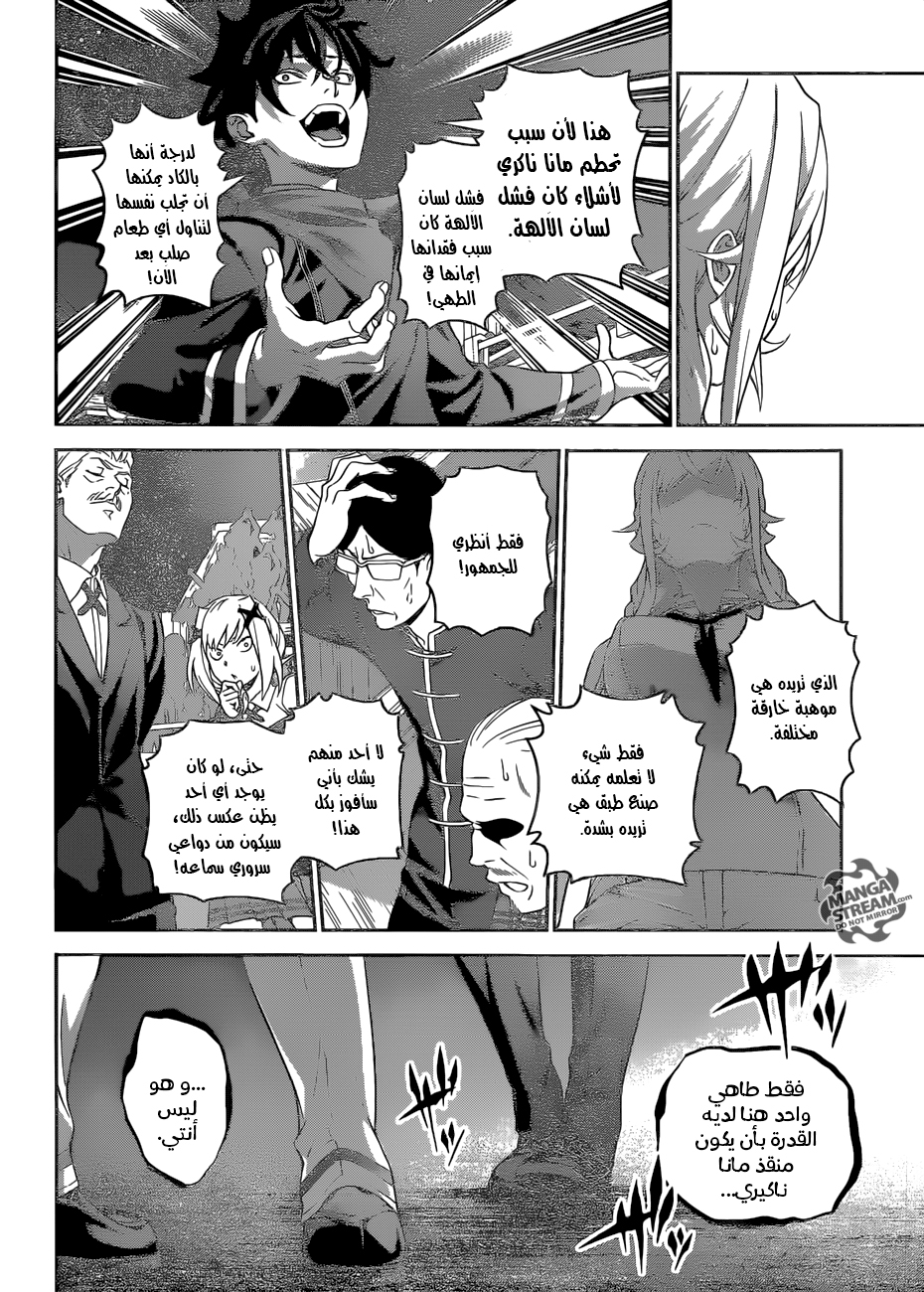 Read Shokugeki no Soma AR Manga Online