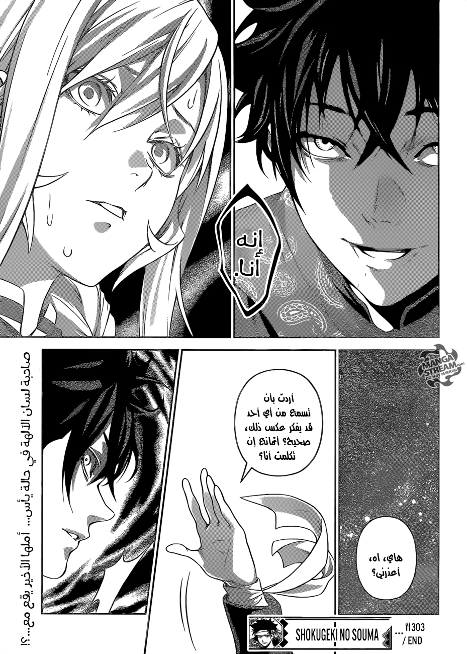 Read Shokugeki no Soma AR Manga Online