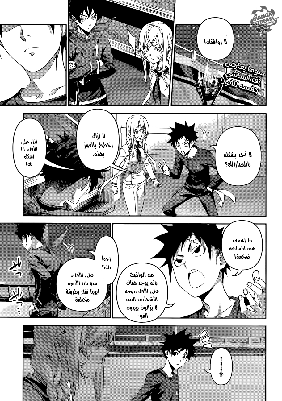 Read Shokugeki no Soma AR Manga Online