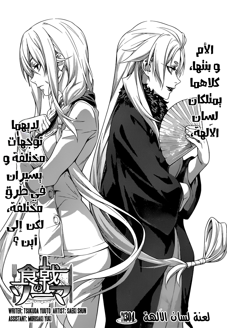 Read Shokugeki no Soma AR Manga Online