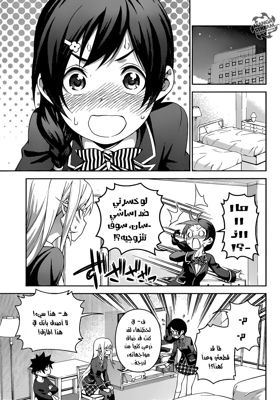 Read Shokugeki no Soma AR Manga Online