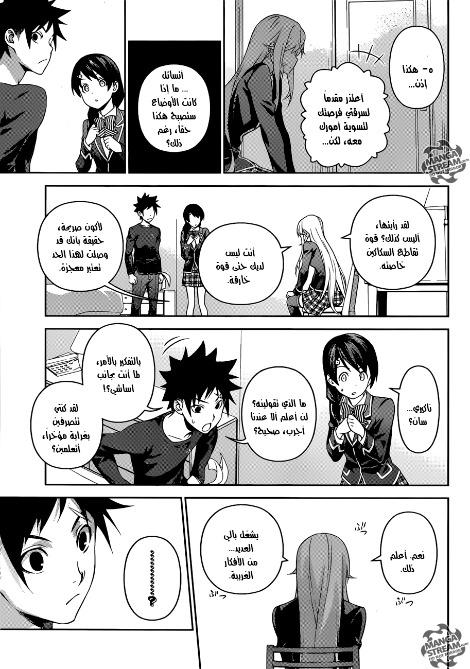 Read Shokugeki no Soma AR Manga Online