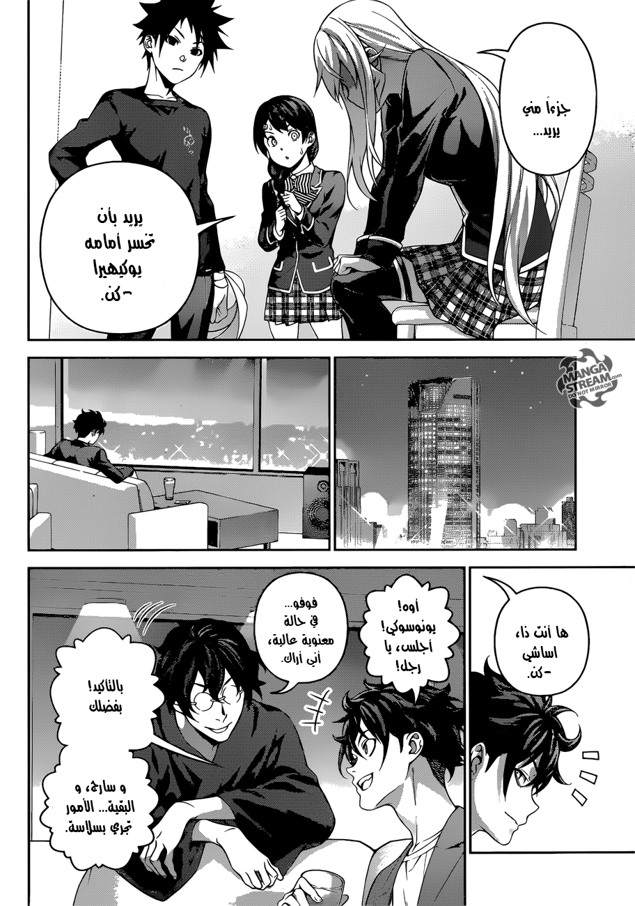 Read Shokugeki no Soma AR Manga Online