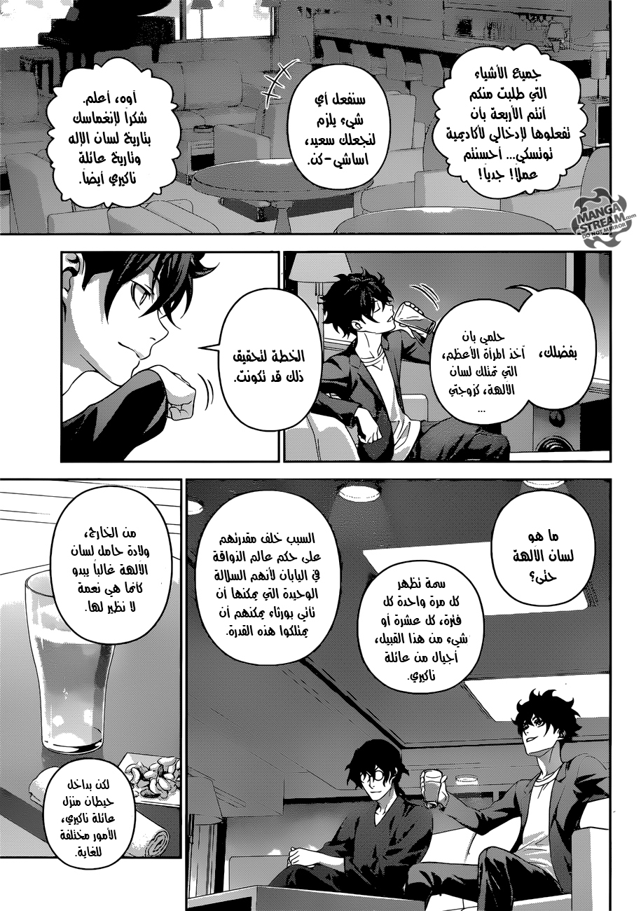 Read Shokugeki no Soma AR Manga Online