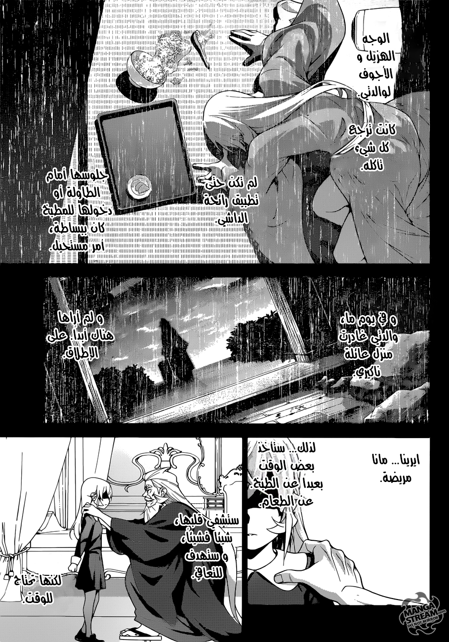 Read Shokugeki no Soma AR Manga Online