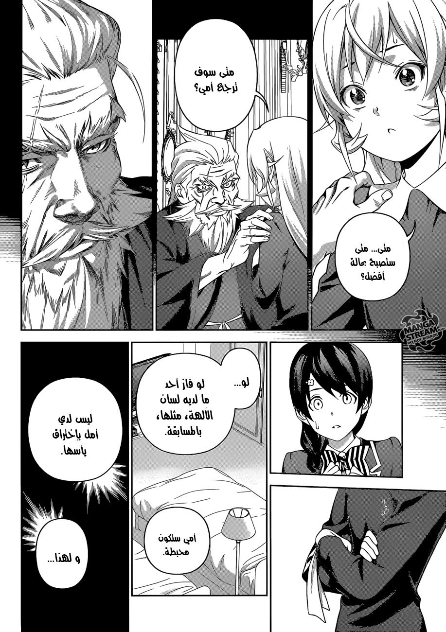 Read Shokugeki no Soma AR Manga Online