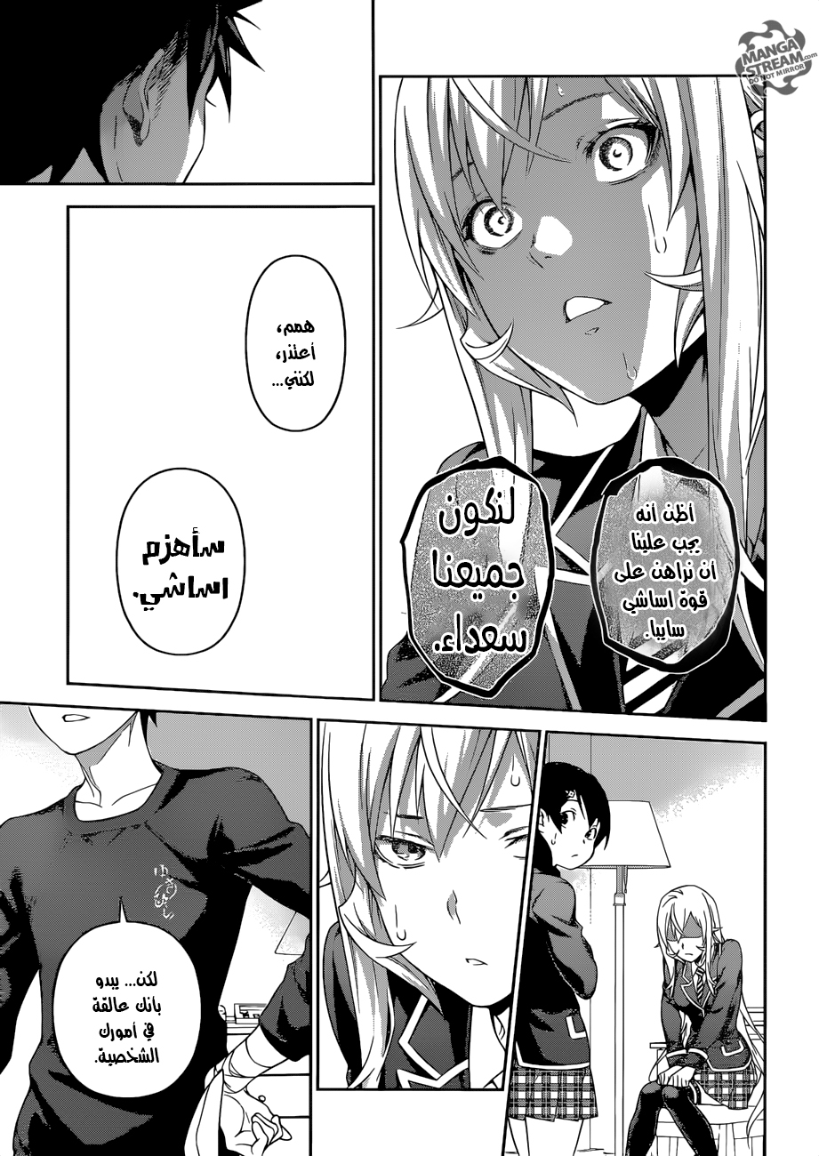 Read Shokugeki no Soma AR Manga Online