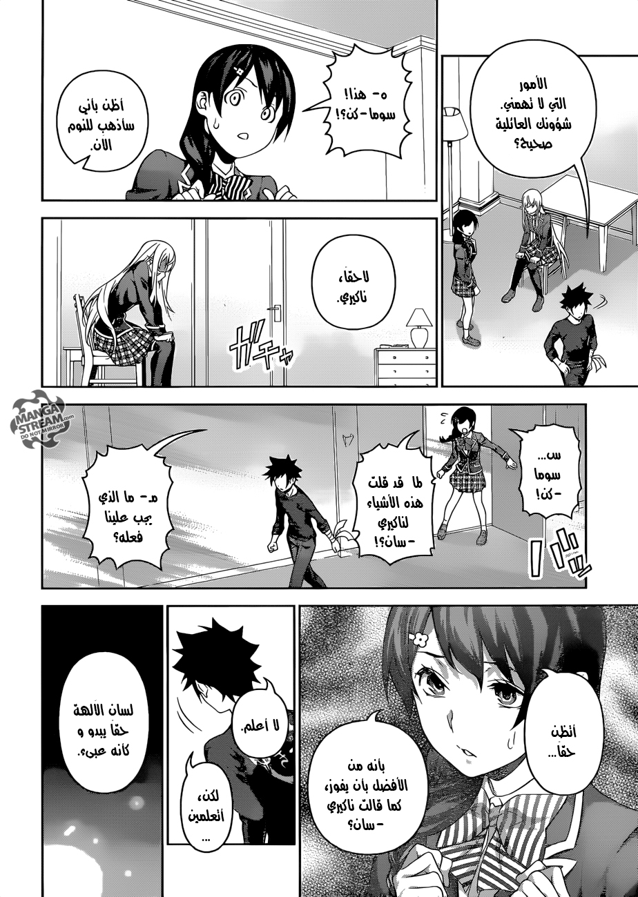 Read Shokugeki no Soma AR Manga Online