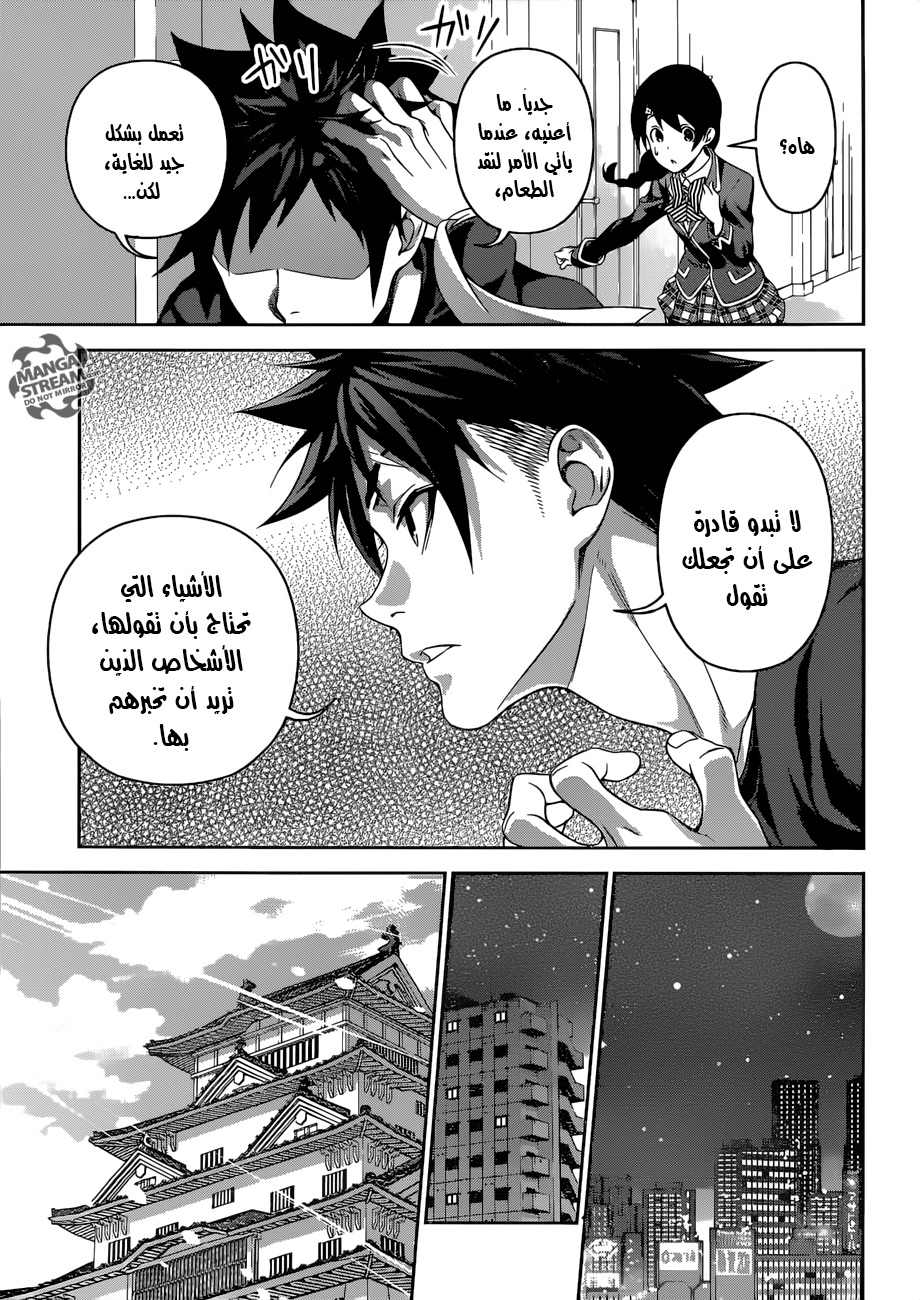Read Shokugeki no Soma AR Manga Online