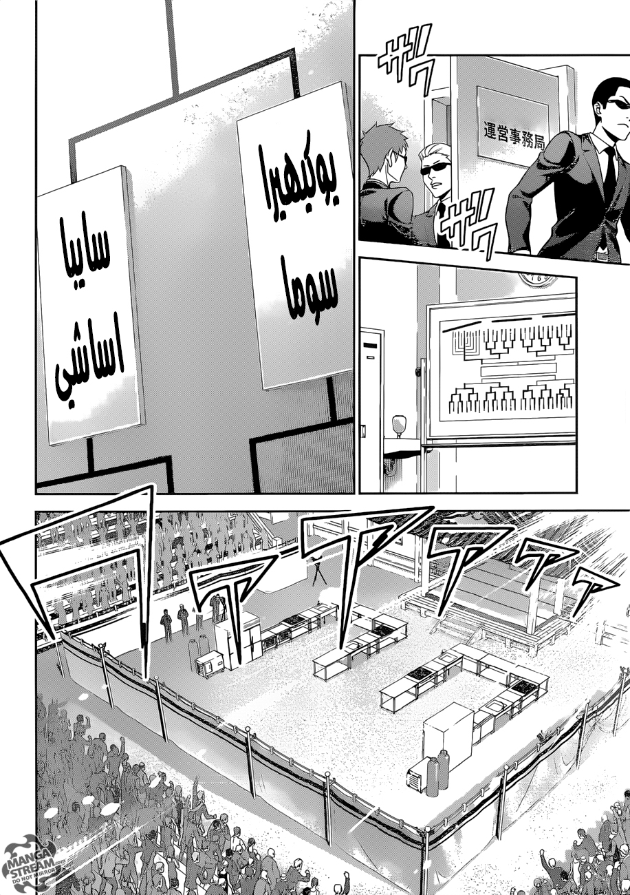 Read Shokugeki no Soma AR Manga Online