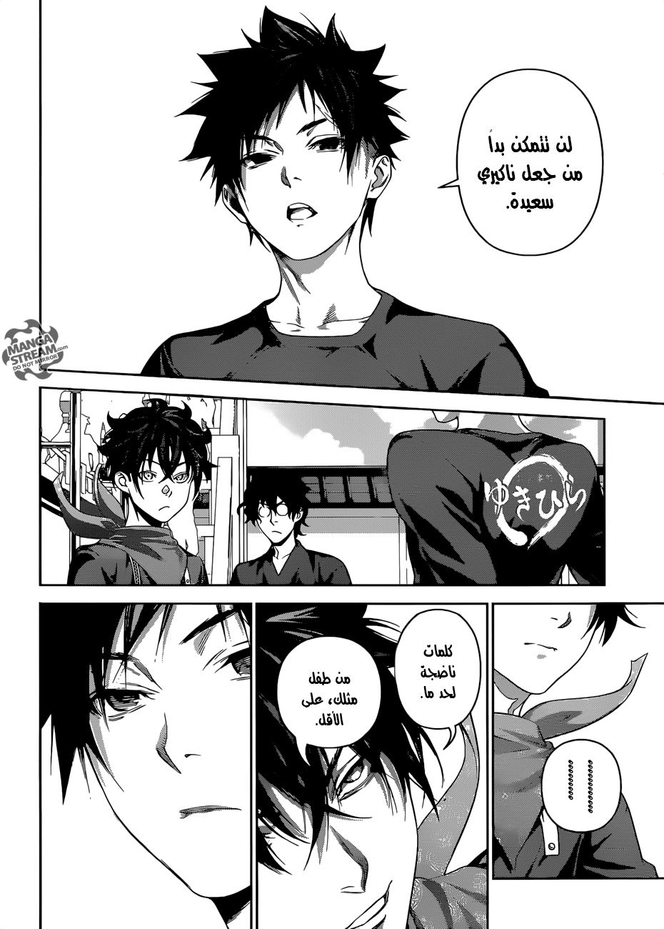 Read Shokugeki no Soma AR Manga Online