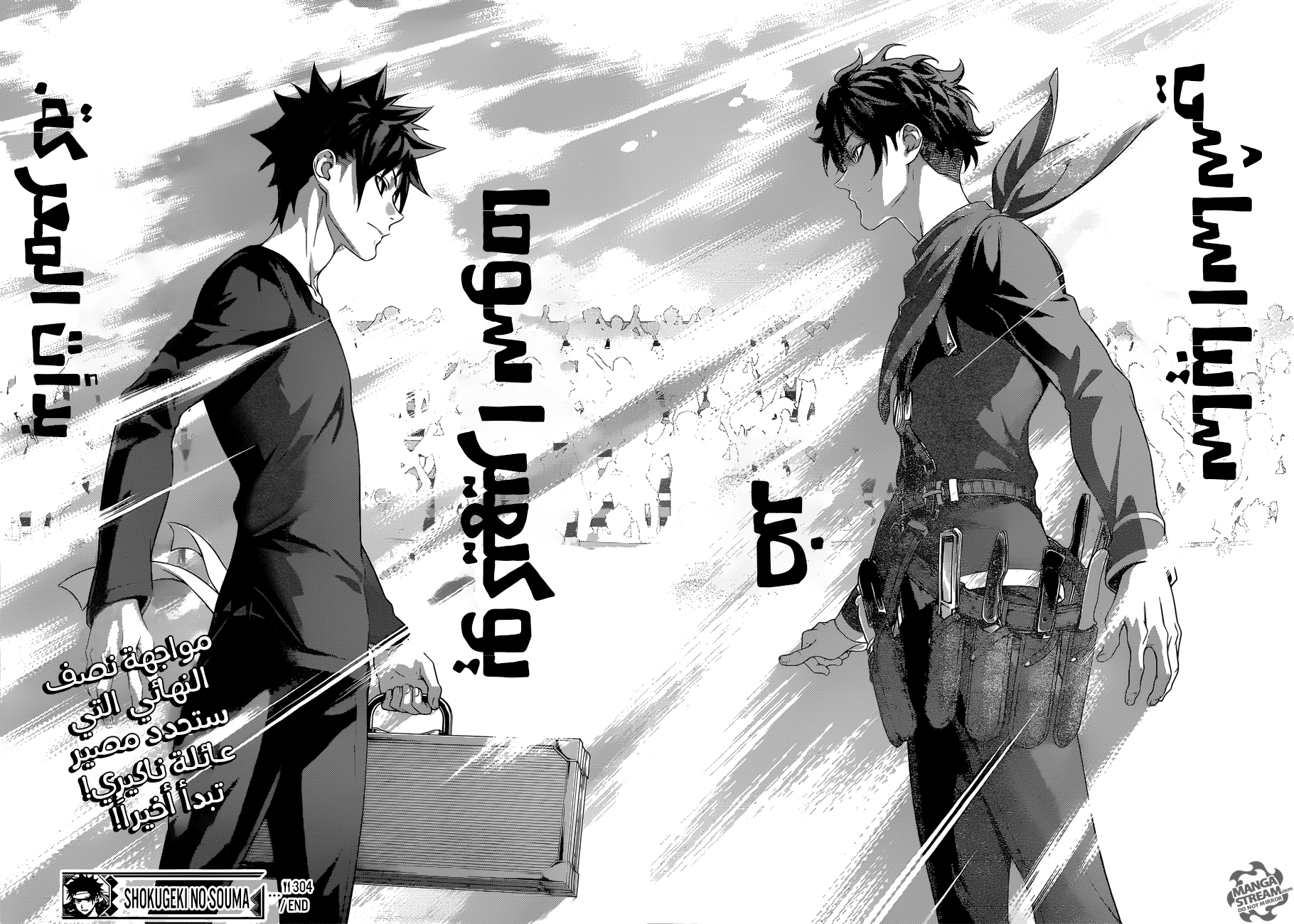 Read Shokugeki no Soma AR Manga Online