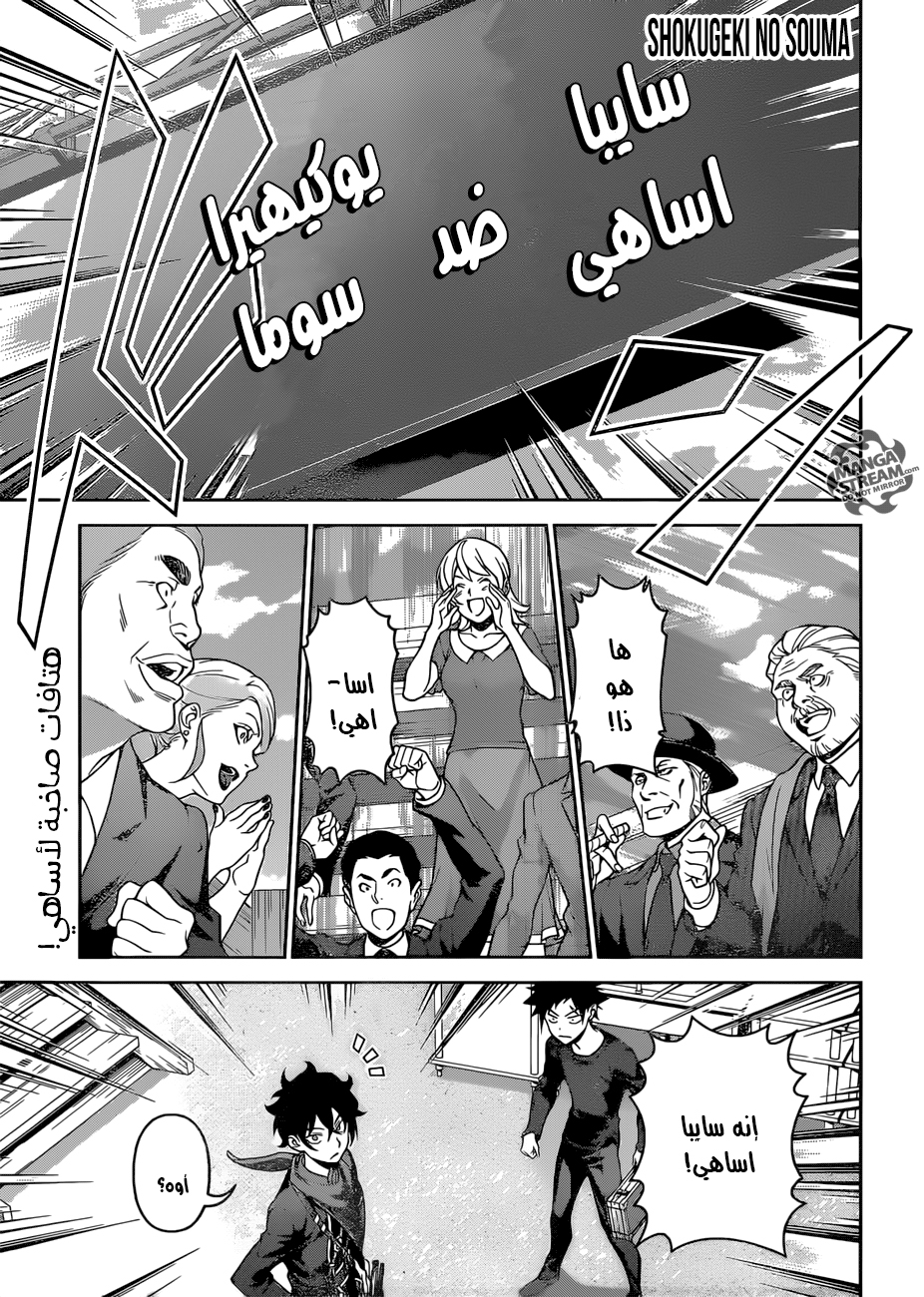Read Shokugeki no Soma AR Manga Online