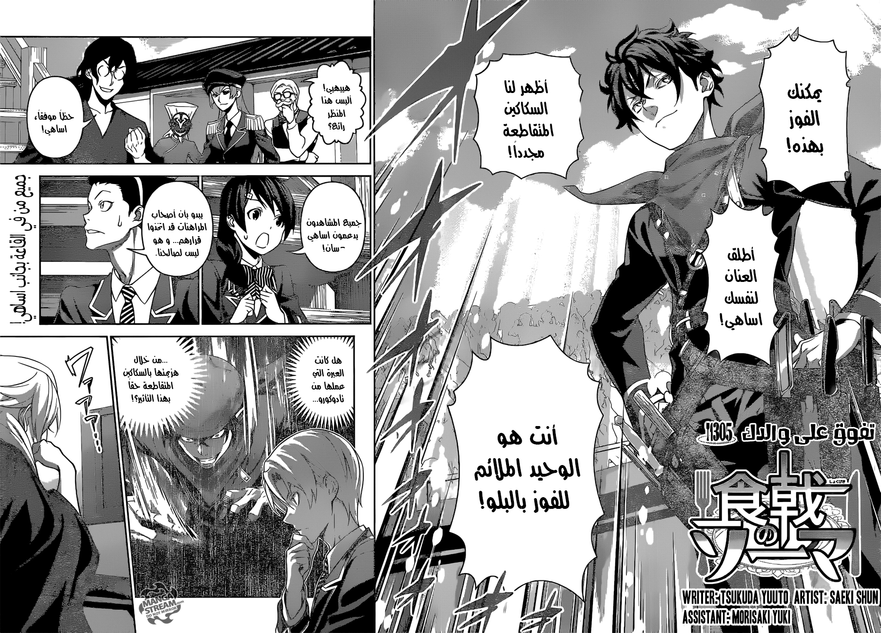 Read Shokugeki no Soma AR Manga Online