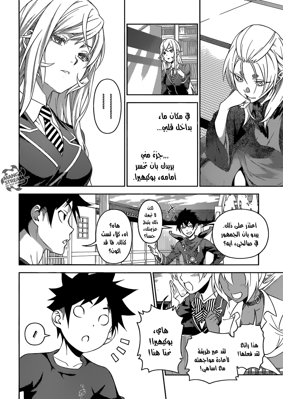 Read Shokugeki no Soma AR Manga Online