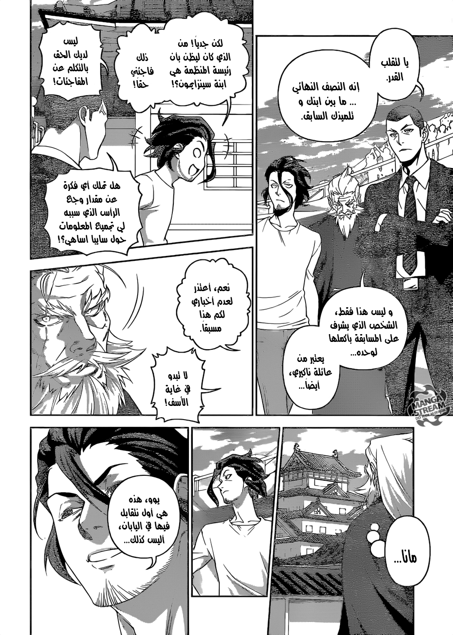 Read Shokugeki no Soma AR Manga Online