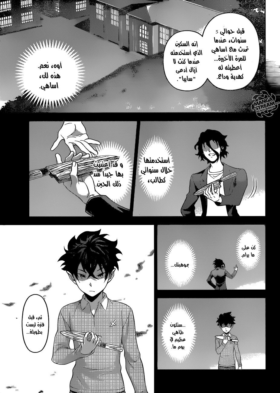 Read Shokugeki no Soma AR Manga Online
